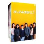 末っ子長男姉三人 DVD-BOX - 最安値・価格比較 - Yahoo!ショッピング