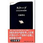  scoop | большой ...