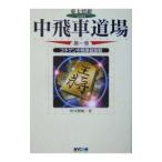  восток большой shogi книги средний . машина дорога место (1)- Goki gen средний . машина супер внезапный битва -| место . мир .