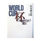  кубок -WORLD CUP-| Sawaki Kotaro 