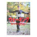 Yahoo! Yahoo!ショッピング(ヤフー ショッピング)デューク更家の1分間ウォーキングスーパーセラピー／デューク更家
