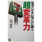  seven - eleven ... супер преобразование сила | дерево внизу дешево .