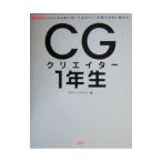 CGクリエイター1年生／デザインファクトリー有限会社