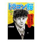  Dragon Sakura 2| три рисовое поле ..