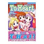 To Heart комикс антология 23| антология 