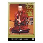 DVD／桂枝雀 落語大全 第十二集