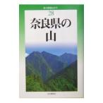 奈良県の山／小島誠孝