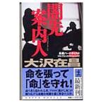 .. путеводитель человек | Oosawa Arimasa 