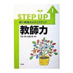 Yahoo! Yahoo!ショッピング(ヤフー ショッピング)教師力／佐藤隆