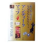 アンティークマップ 4／里文出版