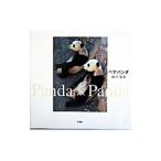  пара Panda | рисовое поле средний свет .