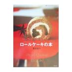 ロールケーキの本／荻田尚子
