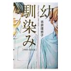 . знакомство | Yoshiwara Rieko 
