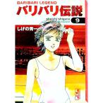  baribari легенда 9|... превосходящий один 