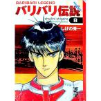  baribari легенда 8|... превосходящий один 