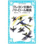  мелки королевство. Patrol командир ( мелки королевство серии 4)| удача .. три 