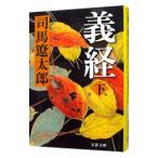  Yoshitsune [ новый оборудование версия ] внизу | Shiba Ryotaro 