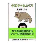  енот. круг ...| Shoji Sadao 