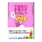  поэтому я брак возможен!(. ....)|.......