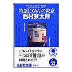  Special внезапный [.. rin ]. . смысл | Nishimura Kyotaro 