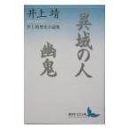  необычность район. человек *..| Inoue Yasushi 