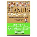  Snoopy. 50 год - мир средний . love сделал комикс [ Peanuts ]-| Charles *M*shurutsu