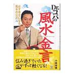 Dr.kopa. фэн-шуй золотой .| Kobayashi ..