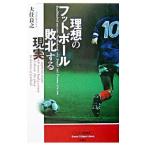  идеал. футбол . север делать на данный момент реальный | большой . хорошо .