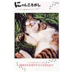 にゃんころがし／学研