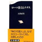  Rome ...nachis| большой .. мужчина 