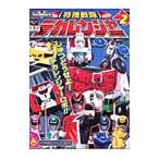  Tokusou Sentai Dekaranger 2.......!teka Ranger Robot!!. ..| Shogakukan Inc. 