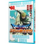 ドラゴンクエストエデンの戦士たち 9/藤原カムイ