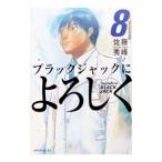  Black Jack . с наилучшими пожеланиями 8| Sato превосходящий .