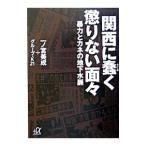  Kansai ..... нет поверхность .| группа *K21