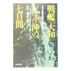  броненосец [ Yamato ] Ray te.. 7 дней | скала . 2 .