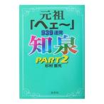 . Izumi - родоначальник [he.-]939 полосный departure -Part2| криптомерия .. свет 