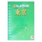  Tokyo - rurubu карман гид -|JTB