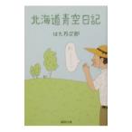  Hokkaido синий пустой дневник |. . десять тысяч следующий .