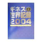  Guinness мир регистрация 2004|Folkard Claire