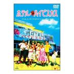 DVD| отель * гибискус 