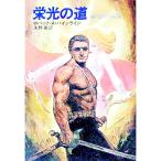 . свет. дорога | Robert *A* Heinlein 