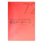 72. ключевое слово из .. практика база даннных |. подлинный человек 