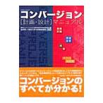  conversion ( план * проект ) manual | сосна . превосходящий один 