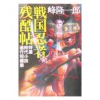  Sengoku ninja осталось ..| Mine Ryuichiro 