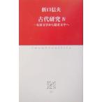  старый плата изучение (4)- женщина . литература из . человек литература .-| Orikuchi Nobuo 