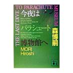  сейчас ночь. pala Shute музей .| Mori Hiroshi 
