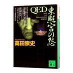QED восток ... .| takada . история 