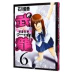  схватка прекрасный бог . дракон 6| Ishikawa super .