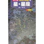  Gakken. иллюстрированная книга (12)- звезда * звезда сиденье -| учеба изучение фирма 