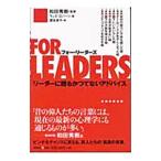 FOR LEADERS- Leader ... и . нет совет -| ткань * осел -tsu